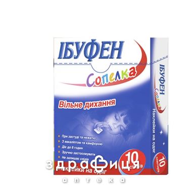 Пластир iбуфен сопелка №10 противірусні препарати