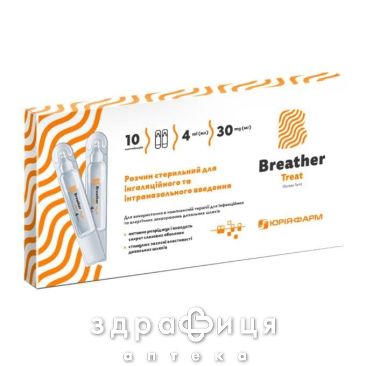 Брізер тріт контейнер полімерний 4мл №10 ліки від застуди