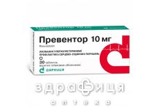 ПРЕВЕНТОР ТАБ В/О 10МГ №30