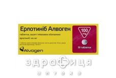 Ерлотиніб алвоген таб в/о 100мг №30 Протипухлинний препарати