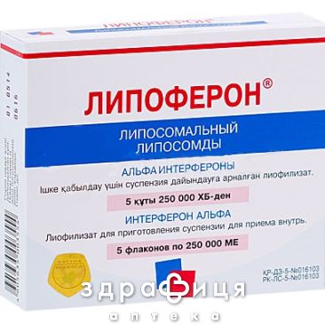 Лiпоферон пор. лiоф.д/п сусп.перор.заст. 250000 мо фл. №5 Імуностимулятор