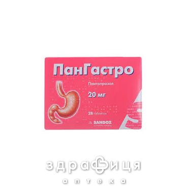 Пангастро таб 20мг №28 таблетки від гастриту