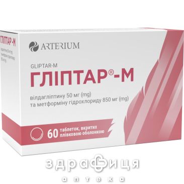 Гліптар таблетки в/о 50мг/850мг №60 лікарство від діабету