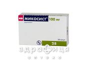 Микосист капс 100мг №28 противогрибковое средство