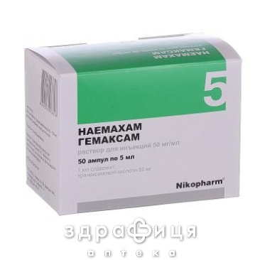 ГЕМАКСАМ раствор Д/ИН 50МГ/МЛ 5МЛ №50 /N/ кровоостанавливающие