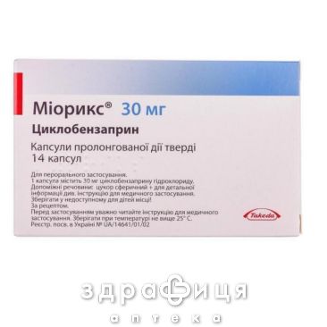 Мiорикс капс пролонг 30мг №14 нестероїдний протизапальний препарат