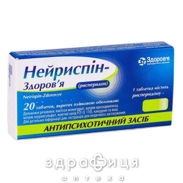 Нейриспин-Здоровье таблетки п/о 1мг №20 успокоительные таблетки