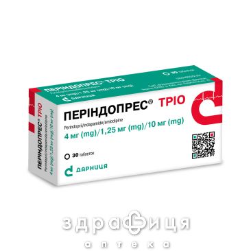 Періндопрес Тріо таблетки 4мг/1,25мг/10мг №30 - таблетки від підвищеного тиску (гіпертонії)