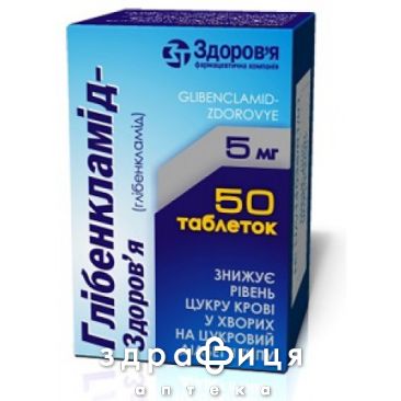 Глибенкламид-Здоровье таб 5мг №50 препарат от диабета