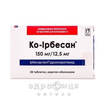 Ко-iрбесан таб в/о 150мг/12,5мг №28 - таблетки від підвищеного тиску (гіпертонії)
