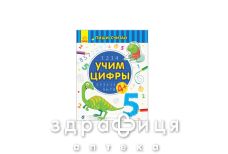 Книга пиши-считай учим цифры математика 4-5 лет (рус)