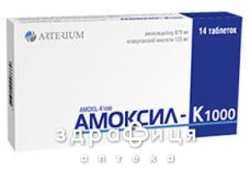 Амоксил-к 1000 таб п/о №14 антибиотики