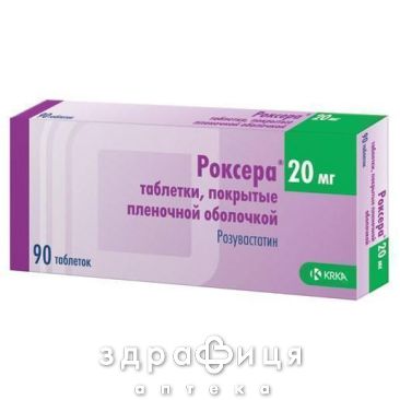 Роксера таб в/о 20мг №90 препарати для зниження холестерину