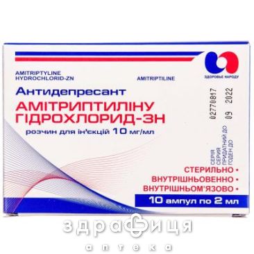 Амитриптилина г/х-зн р-р д/ин 10мг/мл 2мл №10 таблетки для памяти
