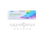 Вiтакап капс №100