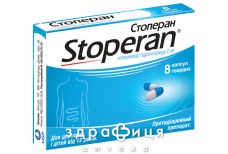 Стоперан капс 2мг №8 таблетки від проносу (діареї) ліки