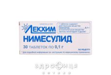 Німесулід таб 100мг №30 (10х3) нестероїдний протизапальний препарат