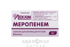 МЕРОПЕНЕМ ПОР Д/П ИН Р-РА 1Г №1 /N/ | антибиотики