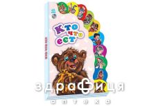 Книга маленькому познайке кто что ест ник (рус)