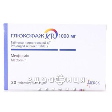 Глюкофаж XR  таб пролонг 1000мг №30 (10х3) препарат от диабета