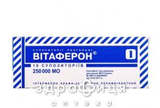 Витаферон супп 250000ме №10