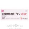 Варфарин-фс таб 3мг №100 від тромбозу