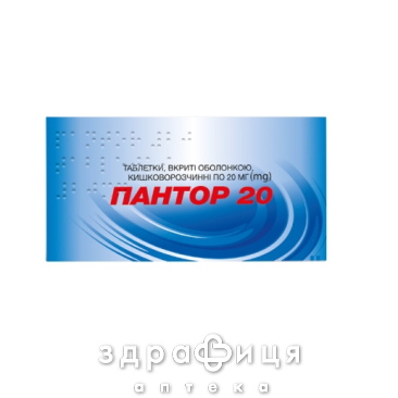 Пантор 20 таблетки п/о 20мг №30 таблетки от гастрита