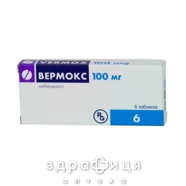 ВЕРМОКС ТАБ 100МГ №6 препарати від глистів антигельмінтні