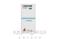 Глiанов таблетки 4 мг №30