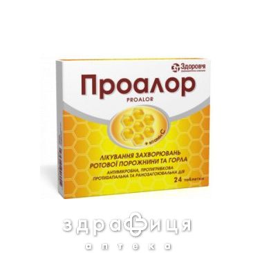 Проалор таблетки блiстер №24 ліки від горла