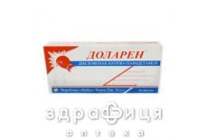 Доларен таблетки №10