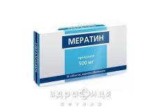 Мератин таблетки в/о 500мг №10 антибіотики