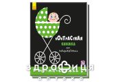 Книга контрастная книга д/младенца ми-ми-книжка (рус) Детская игрушка