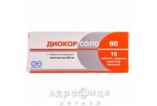 Диокор соло 80 таб п/о 80мг №10 - таблетки от повышенного давления (гипертонии)