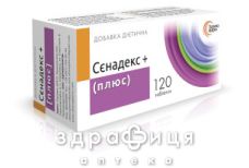 Сенадекс+(плюс) таб №12 препараты для нормализации работы кишечника