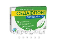СЕДАФIТОН СОЛОДКИЙ СОН КАПС №10