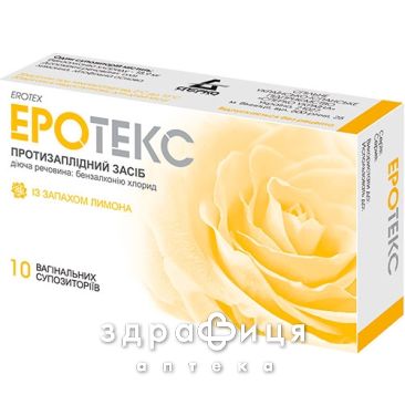 Эротекс супп лимон №10 противозачаточные препараты