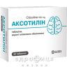 Аксотилин таб п/о 500мг №30 для нервной системы