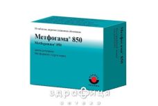 Метфогама 850 табл. в/о 850 мг №120 від діабету