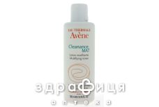 Avene (Авен) клинанс лосьон очищ. д/молодой проблемной кожи 200мл 70051
