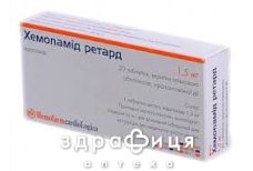 Хемопамид ретард таб п/о 1,5мг №30 мочегонные таблетки (диуретики)