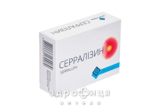 Серралізин капс №30 нестероїдний протизапальний препарат