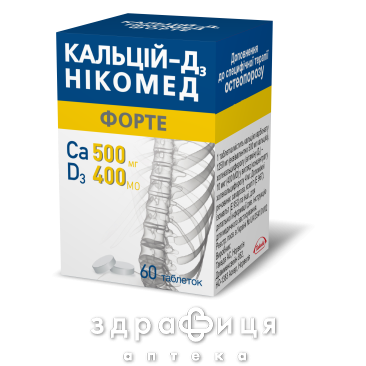 Кальцiй-д3 нiкомед форте таб жув 500мг №60 - 2