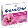 Фемиклин таб вагинал №6 вагинальные свечи