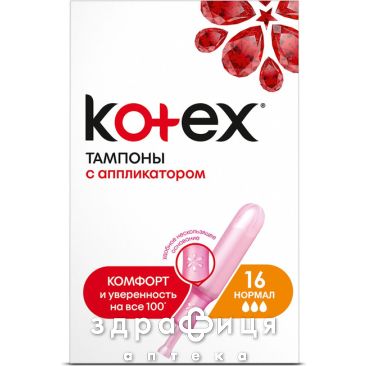 Тамп kotex normal з аплiкатор №16 тампони