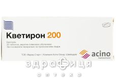 Кветирон 200 табл. в/плiвк. обол. 200 мг №30 заспокійливі таблетки