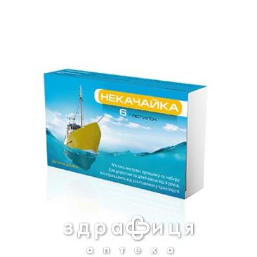 Некачайка пастилки від захитування №6 протиблювотне для дітей
