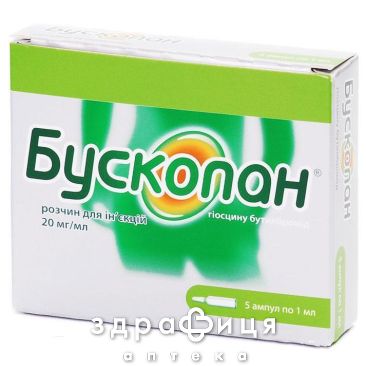 Бускопан р-н д/iн'єкцiй 20мг/мл 1мл №5 спазмолітики для кишечника