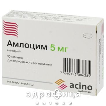 АМЛОЦІМ ТАБ В/О 5МГ №30 - таблетки від підвищеного тиску (гіпертонії)
