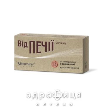 Таблетки від печії ca/mg жув вишня №10 таблетки від печії
